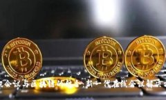腾讯会议与区块链的结合