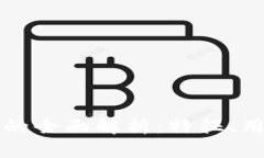 区块链项目币的全面解析