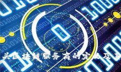 寝标头区块链服务商的定
