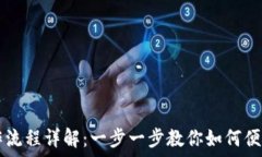  TP钱包买币操作流程详解
