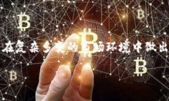   区块链限购解析：如何影