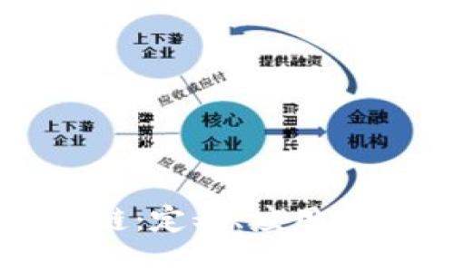 行业区块链：定义、应用与未来发展