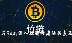 区块链与Gas：深入理解两