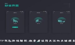 TP钱包涨幅解析：投资者值