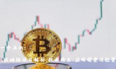 思考一个且的: Tezos区块链