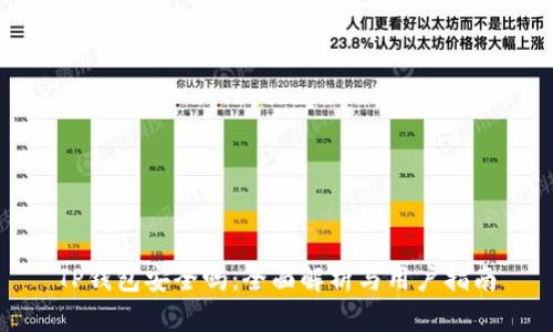 TP钱包安全吗:全面解析与用户指南