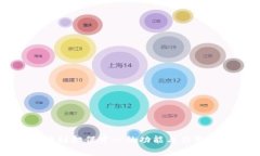 区块链担保中心的功能与