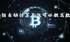 在区块链技术不断发展的