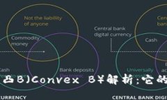 区块链中的凸B（Convex B）