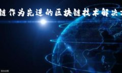 引言近年来，区块链技术