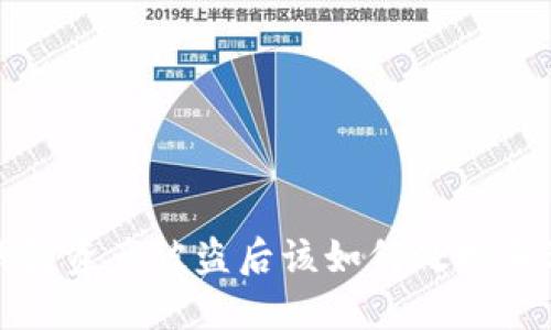 TP钱包资产被盗后该如何处理和预防
