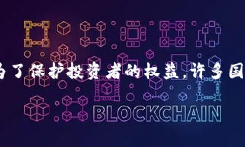 区块链广告禁令是什么规定

在当今数字经济迅速发展的背景下，区块链技术以及加密货币的应用日益普及。然而，伴随风投资本和投资者的激增，市场也产生了一些混乱与风险。为了保护投资者的权益，许多国家和地区纷纷出台了针对区块链相关广告的禁令。那么，区块链广告禁令具体是哪些规定？其背景和影响又是如何？接下来，我们将详细探讨这一主题。

区块链广告禁令的定义与意义