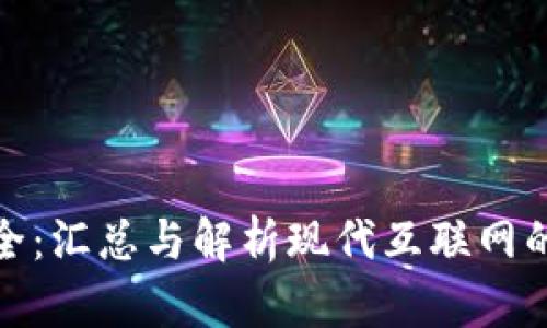 TP网址大全:汇总与解析现代互联网的重要链接