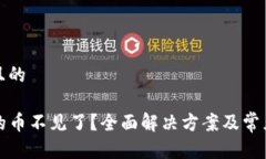 思考一个且的TP钱包里的币