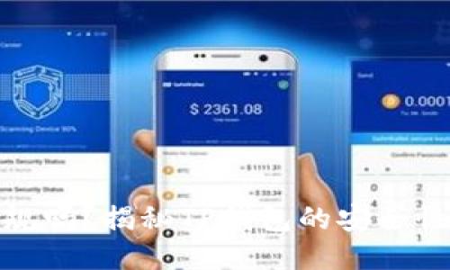 优质
TP钱包正规吗?揭秘TP钱包的安全性与合法性