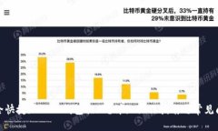 如何安全快捷地从TP钱包提