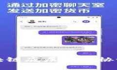 深入探讨区块链底层通信