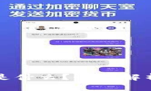 刷屏的区块链到底是什么?全面解析区块链技术与应用