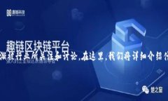 区块链技术在快速发展中