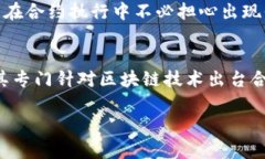   区块链技术如何解决信任