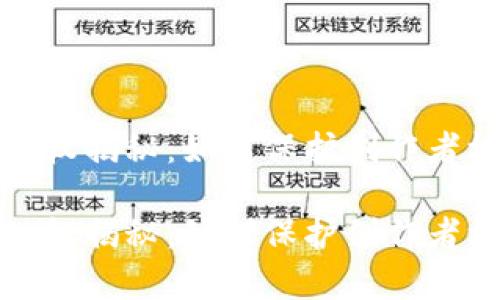 爱奇艺区块链版权揭秘:如何保护创作者权益与数字内容
爱奇艺区块链版权揭秘:如何保护创作者权益与数字内容