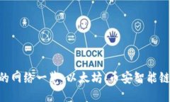 TP钱包支持的网络一览：以