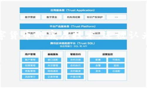 区块链发展方向是什么意思
区块链作为一种颠覆性的技术,近年来受到广泛关注。区块链的发展方向是指该技术在未来可能的演变、应用及市场趋势等方面的走向。区块链不仅是比特币等数字货币的底层技术,还被认为在多个领域(如金融、供应链管理、医疗、物联网等)有着广泛的应用潜力。理解区块链的发展方向,不仅有助于掌握技术前沿,还能帮助企业和个人抓住未来的机遇。
区块链未来的发展方向:揭示技术变革与市场趋势