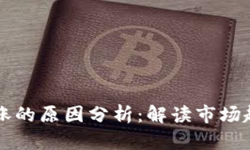 区块链强势领涨的原因分析:解读市场趋势及技术革新
