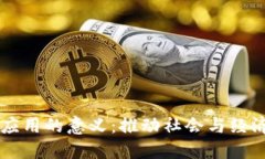 区块链应用的意义：推动