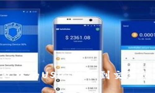 如何将TP钱包中的USDT提取到交易所:一步步指南