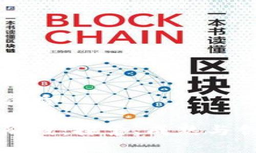 思考一个且的优质
区块链发展三阶段:探索、成熟与创新的全景分析