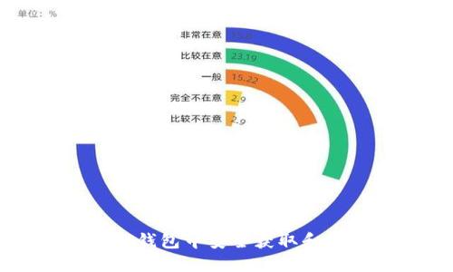 如何在TP钱包中安全获取和管理新币