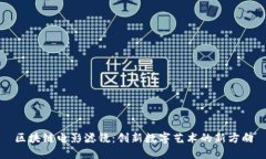 区块链电影滤镜：创新数