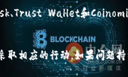 biasotp钱包创建钱包程序出错的解决方案与预防措施/biaso
tp钱包, 创建钱包, 错误解决, 数字货币/guanjianci

引言
_tp钱包_是一款广受欢迎的数字货币钱包，然而，一些用户在创建钱包时可能会遭遇程序错误，导致无法顺利完成账户的注册。本文将针对tp钱包创建钱包程序出错的问题进行全面分析，提供解决方案和预防措施，以帮助用户更好地使用这一工具。

tp钱包创建钱包过程概述
在使用tp钱包时，用户需要经历以下几个步骤来创建一个新钱包：首先下载并安装钱包应用，之后，用户需要进行身份验证、接受服务条款、设定密码，然后提交信息来创建钱包。每一个步骤都至关重要，但在某些情况下，技术问题也可能导致在特定的步骤中发生错误，影响用户体验。

问题1: 为什么会在创建钱包时遇到错误？
创建tp钱包时遇到错误可能有多种原因。首先，网络连接不稳定会导致提交的请求无法完成。其次，使用的软件版本过旧也会导致程序兼容性问题。此外，用户提交的信息错误（如密码太简单或者包含非法字符）也可能导致程序无法正常运行。最后，服务器的问题，例如临时维护或故障，也可能导致创建过程中的错误。

问题2: 如何检查网络连接是否正常？
确保网络连接正常是顺利创建tp钱包的基础。用户可以通过访问其他网站来测试网络连接。如果其他网站能够正常打开，那么网络连接应该没有问题，否则，用户应尝试重启路由器，或者联系网络服务提供商。此外，尝试使用不同的网络（如Wi-Fi与移动数据）也能帮助排除网络问题带来的影响。

问题3: 如何更新tp钱包的应用程序？
保持软件的更新是保证其正常运行的重要环节。用户可以进入应用市场（如苹果App Store或谷歌Play Store），搜索tp钱包，并查看是否有可用的更新。如果有，用户应下载最新版本以确保所有的新功能和安全补丁都能被应用。此外，定期设置自动更新也是一个良好的习惯。

问题4: 如何确认提交的信息是否正确？
在创建钱包时，确保输入的信息正确无误是十分重要的。用户应仔细检查每一个输入的字段，尤其是密码。这可以通过复制和粘贴来避免输入错误。使用足够复杂的密码也很关键，以提高安全性。同时，了解钱包对密码复杂度的相关要求也能避免在创建过程中的错误。

问题5: 如果服务器出现问题，我该怎么办？
如果怀疑是tp钱包的服务器出现问题，用户可以访问tp钱包的官方网站或者社交媒体平台，查看是否有系统更新或故障报告。在服务器问题解决前，用户可以尝试在稍后的时间再次进行创建操作。同时，保持对tp钱包的相关动态的关注，了解问题恢复的最新情况。

问题6: 是否有其他可替代的钱包方案？
若tp钱包的创建过程持续出现问题，用户可以考虑其他数字货币钱包作为暂时的替代方案。目前，市场上的数字货币钱包种类繁多，如Metamask、Trust Wallet和Coinomi等。这些钱包同样提供安全存储和快速转账的功能。用户可根据自身需求选择合适的替代方案。

结论
在tp钱包创建过程中遇到错误可能会让用户感到沮丧，但了解可能的原因和解决方案将帮助用户更好地应对。在出现问题时，务必逐步排查并采取相应的行动。如果问题持续，及时咨询官方支持或考虑其他钱包方案，以确保数字资产的安全和顺利管理。