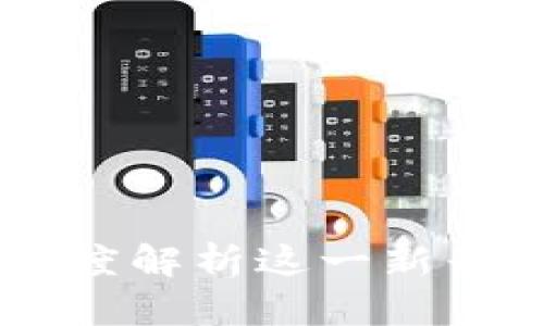 区块链CTO是什么意思?深度解析这一新兴职位的重要性与未来趋势