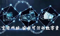 TP钱包下载官方网址：安全