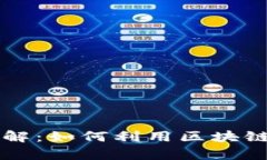 区块链发票登陆页面详解