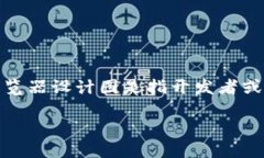 区块链浏览器设计图是什