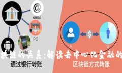 DeFi与区块链的关系：解读