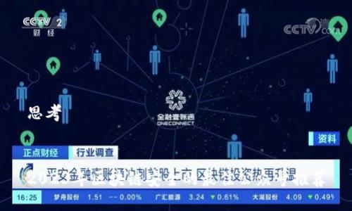 思考

  
2023年区块链安全的最佳公众号推荐