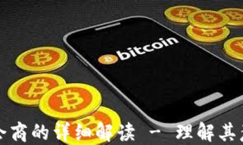 区块链备案会商的详细解读 - 理解其意义与重要性