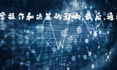 :  
   区块链网络安全方法：全面保护数字资产的策略与技术  / 

相关关键词:  
 guanjianci  区块链, 网络安全, 数字资产, 安全策略  /guanjianci 

---

介绍区块链网络安全的重要性
区块链技术因其去中心化、不可篡改和透明性等优势正在迅速崛起，然而，区块链网络的安全性却引发了广泛关注。随着数字资产（如加密货币和智能合约）的普及，特别在金融、医疗及其他敏感行业，保障区块链的安全成为了至关重要的任务。网络安全方法既包含技术层面的防护措施，也包括策略层面的制度设计。通过实施有效的网络安全方法，能够最大程度地保护用户的数据和资产安全。

区块链网络安全方法概述
区块链网络安全方法首先应当涵盖多个层面，包括但不限于：加密技术、共识算法、防火墙、身份验证、访问管理等。加密技术是确保交易数据保密与完整性的关键；共识算法则是确保全网数据一致性的重要机制，能够防止恶意节点的攻击；而防火墙和身份验证则是防缺乏权限的用户接入关键。然而，单靠一种方法并不能彻底解决网络安全问题，必须结合多种手段共同作用，以建立一个全面的安全防护体系。

关键安全技术在区块链中的应用
在区块链网络中，关键的安全技术主要包括对称加密和非对称加密技术。这些技术不仅可以保障数据的传输安全，也能确保用户身份的真实性。对称加密技术利用同一密钥进行加解密，效率高但安全性较低，而非对称加密通过公钥与私钥机制提供了更高的安全等级。另外，哈希算法也是区块链安全的基础，保证了数据的完整性。通过密钥管理、安全审计和持续监控等措施，提升区块链网络的安全性和可靠性。

分层安全架构与防护策略
建立分层安全架构是增强区块链网络安全的重要策略。首先，网络层应实现高安全性的共识机制，抵御51%攻击等潜在威胁。其次，在应用层建立严格的身份识别与访问管理机制，确保用户的真实身份以及权限控制，避免未授权的访问。数据层则需通过区块链固有的防篡改特性及加密技术，进一步增强数据的安全。在整个架构中，通过多层防护形成闭环，有效降低攻击风险。

区块链网络安全中的防护挑战
尽管区块链技术在网络安全方面具有独特优势，但仍然面临诸如智能合约漏洞、共识算法缺陷、节点攻击等多重挑战。智能合约是区块链中的“代码”，如果代码中存在漏洞，黑客可利用这些漏洞进行攻击。因此，对智能合约进行审计和测试是确保其安全性的一项重要工作。同时，开发者需要关注共识机制的稳定性，因为不当的设置可能导致网络不一致或低效能。而节点攻击则关注每个节点的安全，需要通过对节点的安全配置与身份验证来降低攻击的可能性。

综合提升区块链网络安全性的展望
区块链网络安全性的发展应当是一个动态过程，随着技术的进步和威胁环境的变化，安全策略必须更新升级。未来，区块链网络安全可能会结合人工智能、机器学习等先进技术，提高对潜在威胁的预警能力。此外，法规遵从、用户教育以及行业标准的建立也是保障区块链安全的重要方向。通过多方协作，促进技术与法规的双重攻防，推动区块链网络安全的整体提升。

---

相关问题1: 区块链网络如何防止数据篡改？
在区块链网络中，数据的防篡改特性依赖于其不可篡改性以及数据被分散储存的特征。区块链的设计初衷便是保证一旦信息被写入链底，就不能轻易改变。技术上，这得益于哈希算法的使用：每个区块都包含其自身的数据以及前一个区块的哈希值，任何对数据的更动必然导致哈希值的变化，从而引起后续区块信息的不一致，整个链将失去有效性，因此，篡改的数据可以被快速发现。同时，分布式账本技术允许每个节点都持有一个完整的链副本，任何不一致的信息都可以被排斥，而仅保留最新一致的数据。需要指出的是，虽然区块链具备抵御篡改的强大能力，但始终不能忽视智能合约漏洞和外部攻击等因素，保证安全的同时确保智能合约代码的无污染和合规性也是极其重要的一环。基于此，三大风险评估的实施和风险控制措施的建立是降低数据篡改可能性的重要保障。

相关问题2: 区块链网络如何保护用户隐私？
用户隐私在区块链网络中的保护是一个复杂且至关重要的议题。传统的区块链设计如比特币以透明著称，所有交易记录都对所有节点开放，这使得隐私保护面临巨大挑战。因此，保护用户隐私的技术手段也应运而生，主要包括隐私链、零知识证明、混合网络以及多重签名等解决方案。隐私链可以通过设立私有链，搭建专属的信任环来限制访问，实现数据的私密性；零知识证明则允许一方向另一方证明某些信息的真实性，而无需透露具体的输入；混合网络通过掩饰用户的真实IP地址来帮助实现更高层次的隐私保护。应用这些技术手段，区块链能够在不牺牲透明性的前提下，保障用户的隐私安全，提高区块链技术的应用范围及用户接受度。

相关问题3: 区块链网络中的身份认证方法有哪些？
在区块链中，身份认证至关重要，它确保每个用户的身份真实性，并负责对其操作的授权。传统的身份认证方式，如用户名和密码等，很容易被攻击者破解。因此，区块链通过采用去中心化的身份认证模式来增强安全性。其中，公钥基础设施（PKI）通过为用户分配一对公钥和私钥提供身份验证与加密功能；而去中心化身份（DID）的概念则赋予用户更多的控制权，用户可以使用自己的身份信息，方便快捷地与不同的服务平台注册。此外，多因素认证a也日益受到重视，除了知识因素（如密码），还需结合持有因素（如手机验证码）或生物识别因素（如指纹扫描）等，以确保用户身份的能被准确检验。通过上述方法，区块链网络能够大幅减少身份盗窃或伪造的风险，构建一个更安全的信任机制。

相关问题4: 如何加强区块链智能合约的安全性？
区块链智能合约作为执行合约条款的自执行程序，能够自动化执行并确保协议的不可篡改性。然而，智能合约不仅是区块链技术的重要组成部分，同样也面临着安全挑战。为了加强智能合约的安全性，开发人员应当从设计阶段开始，就关注代码的质量与安全性。首先，进行全面的代码审计和测试，确保合约逻辑的健壮与安全；其次，采用合约开发框架和库如OpenZeppelin，可以减少常见漏洞的出现；再者，通过引入形式化验证技术，可以实施数学证明，确保合约代码在不同条件下的正确性。最后，及时更新和补丁也是必须的循环过程，以修复已知漏洞并根据外部环境变化调整合约逻辑。总的来说，只有通过综合的安全策略与技术手段，才能提升智能合约在区块链网络中的安全性能，保障用户资产安全。

相关问题5: 51%攻击在区块链网络中是如何发生的？
51%攻击是区块链网络面临的一种重大安全威胁，特别在使用工作量证明（PoW）共识机制的公链中尤为明显。如果某个单一的实体或团体控制了超过50%的网络算力，他们就可以篡改区块链上的交易历史，选择性的双重花费，并阻止其他用户的交易。此类攻击依赖于极高的计算资源，而通常只在对矿工利益极度敏感的小型网络中容易发生。为了防范51%攻击，网络社区会通过提高节点数量和参与度、采用不同的共识算法如权益证明（PoS）、以及实施抵押和惩罚机制等手段，降低攻击成功的机会。此外，分布式治理机制与社区决策都将进一步加强网络安全性。尽管不是完全防范，但借助多种防护措施可以显著减轻51%攻击的影响，提高全网安全性。

相关问题6: 如何应对区块链网络安全政策和法规的变化？
随着区块链技术的快速发展，相关的安全政策与法规也在不断演变。应对这种变化，首先需要密切关注和研究政策法规的出台与变化，形成一个法规遵循评估机制。其次，企业或组织应当建立相关的法律合规框架，并整合法律、行业标准与技术实施，形成科学灵活的合规模块。此外，通过培训和教育促进内部员工的合规意识也十分重要，确保每位员工都理解法律法规对其日常操作和决策的影响。最后，通过借助技术手段（如区块链监控系统和审计工具）提高遵从性，确保所有操作和协议符合当地和国际的法律要求。这样，企业或组织才能在快速发展的区块链环境中，稳妥地应对安全政策和法规的变化，确保自身操作的合规与安全。

---

整体内容： 3700个字以上，通过持续深入的探讨，希望能够让读者对区块链网络安全方法有全面而深入的了解，提升对区块链技术及其应用的信心。