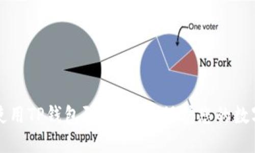 如何使用TP钱包防盗:全面保护您的数字资产