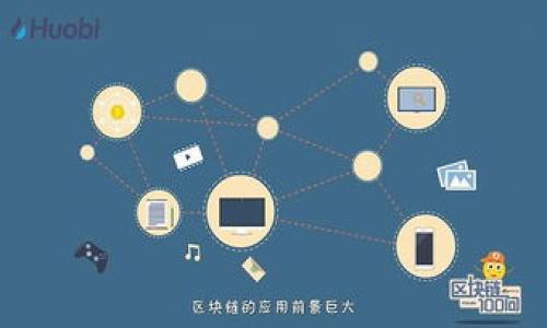 探索区块链零部件:未来数字经济的基石