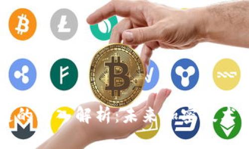 CHZ3S区块链的深入解析:未来加密技术的潜力与应用