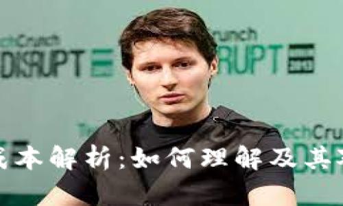 区块链中间成本解析:如何理解及其对企业的影响