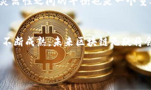 区块链技术的运作重点是指在区块链系统中，确保数据的安全性、透明性和不可篡改性等关键点。为了详细解释这一概念，首先我们需要了解区块链的基本工作原理。

区块链的基本概念
区块链是一个分布式的数据库技术，它通过将数据以区块（Block）的形式进行存储，并且通过密码学方法连接这些区块形成链（Chain）。也就是说，每个区块包含了一批交易数据，以及指向前一个区块的哈希值，这样就形成了一个不可篡改的链条。如果试图篡改任何一个区块的数据，就会导致后续所有区块的哈希值发生变化，从而破坏整个链的完整性。

区块链运作的重点
1. **去中心化**：区块链技术的核心特性之一是去中心化。与传统的中心化数据库不同，区块链的数据是分布式存储在网络中的每个节点上。这种去中心化的结构使得数据不再依赖于单个实体，大大降低了数据被篡改和损坏的风险。
2. **安全性**：区块链使用密码学技术来确保数据的安全性。每个区块的创建都需要复杂的计算，其中包含了前一个区块的哈希值，使得数据链的安全性得到了验证。即便是网络中的某些节点受到攻击也无法轻易使整个网络崩溃。
3. **透明性**：虽然区块链的数据是加密的，但它的交易记录是公开的，任何人都可以在区块链上查阅到所有的交易记录。这种透明性不仅增加了用户的信任感，也允许后续的审计跟踪。
4. **不可篡改性**：区块链技术确保了一旦数据被写入之后，数据就不可能被更改或删除。每个区块都通过前一个区块的哈希进行链接，因此即使是想要更改某个区块的内容，攻击者也必须同时更改此后所有区块的内容，显得极为困难。

区块链的应用领域
区块链不仅可以用于加密货币（如比特币），还可以在多个领域展现其应用价值，包括金融、医疗、供应链、版权保护等。通过区块链技术，各行各业都能实现更高的效率和透明度。

提升区块链运作效率的挑战
虽然区块链具有许多优点，但在其运作过程中依然面临多重挑战，例如处理速度慢、能源消耗、存储成本等。此外，随着区块链技术的不断发展，如何保持安全性与灵活性之间的平衡也是一个重要的研究方向。

总结
区块链技术的运作重点包括去中心化、安全性、透明性和不可篡改性。这些特性赋予了区块链在数字经济中的重要地位，推动着各行业的数字化转型。随着技术的不断成熟，未来区块链无疑将会在更多领域发挥重要作用。

 区块链运作重点详解：理解区块链的核心功能与应用前景