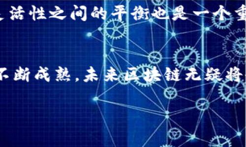 区块链技术的运作重点是指在区块链系统中，确保数据的安全性、透明性和不可篡改性等关键点。为了详细解释这一概念，首先我们需要了解区块链的基本工作原理。

区块链的基本概念
区块链是一个分布式的数据库技术，它通过将数据以区块（Block）的形式进行存储，并且通过密码学方法连接这些区块形成链（Chain）。也就是说，每个区块包含了一批交易数据，以及指向前一个区块的哈希值，这样就形成了一个不可篡改的链条。如果试图篡改任何一个区块的数据，就会导致后续所有区块的哈希值发生变化，从而破坏整个链的完整性。

区块链运作的重点
1. **去中心化**：区块链技术的核心特性之一是去中心化。与传统的中心化数据库不同，区块链的数据是分布式存储在网络中的每个节点上。这种去中心化的结构使得数据不再依赖于单个实体，大大降低了数据被篡改和损坏的风险。
2. **安全性**：区块链使用密码学技术来确保数据的安全性。每个区块的创建都需要复杂的计算，其中包含了前一个区块的哈希值，使得数据链的安全性得到了验证。即便是网络中的某些节点受到攻击也无法轻易使整个网络崩溃。
3. **透明性**：虽然区块链的数据是加密的，但它的交易记录是公开的，任何人都可以在区块链上查阅到所有的交易记录。这种透明性不仅增加了用户的信任感，也允许后续的审计跟踪。
4. **不可篡改性**：区块链技术确保了一旦数据被写入之后，数据就不可能被更改或删除。每个区块都通过前一个区块的哈希进行链接，因此即使是想要更改某个区块的内容，攻击者也必须同时更改此后所有区块的内容，显得极为困难。

区块链的应用领域
区块链不仅可以用于加密货币（如比特币），还可以在多个领域展现其应用价值，包括金融、医疗、供应链、版权保护等。通过区块链技术，各行各业都能实现更高的效率和透明度。

提升区块链运作效率的挑战
虽然区块链具有许多优点，但在其运作过程中依然面临多重挑战，例如处理速度慢、能源消耗、存储成本等。此外，随着区块链技术的不断发展，如何保持安全性与灵活性之间的平衡也是一个重要的研究方向。

总结
区块链技术的运作重点包括去中心化、安全性、透明性和不可篡改性。这些特性赋予了区块链在数字经济中的重要地位，推动着各行业的数字化转型。随着技术的不断成熟，未来区块链无疑将会在更多领域发挥重要作用。

 区块链运作重点详解：理解区块链的核心功能与应用前景