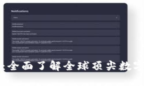 TP交易所官网:全面了解全球顶尖数字资产交易平台