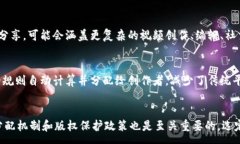 :  什么是区块链数字视频